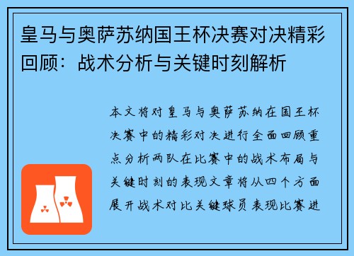 皇马与奥萨苏纳国王杯决赛对决精彩回顾:战术分析与关键时刻解析 皇马与奥萨苏纳国王杯决赛对决精彩回顾:战术分析与关键时刻解析