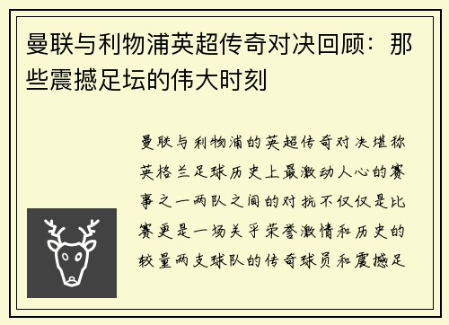 曼联与利物浦英超传奇对决回顾：那些震撼足坛的伟大时刻
