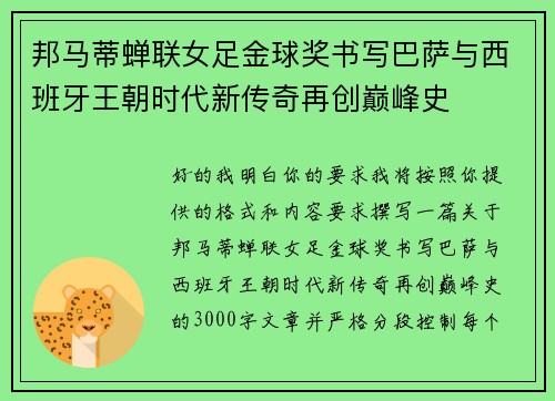 邦马蒂蝉联女足金球奖书写巴萨与西班牙王朝时代新传奇再创巅峰史 邦马蒂蝉联女足金球奖书写巴萨与西班牙王朝时代新传奇再创巅峰史