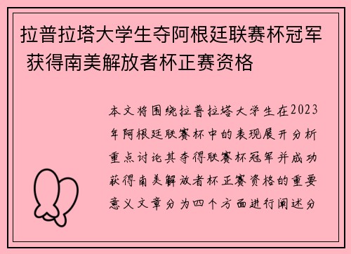 拉普拉塔大学生夺阿根廷联赛杯冠军 获得南美解放者杯正赛资格 拉普拉塔大学生夺阿根廷联赛杯冠军 获得南美解放者杯正赛资格