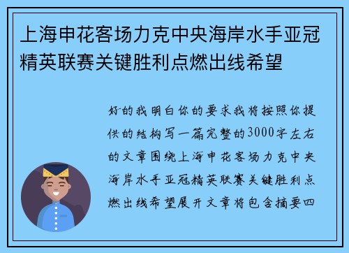 上海申花客场力克中央海岸水手亚冠精英联赛关键胜利点燃出线希望 上海申花客场力克中央海岸水手亚冠精英联赛关键胜利点燃出线希望
