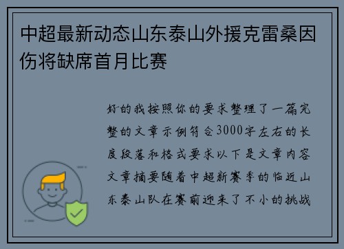 中超最新动态山东泰山外援克雷桑因伤将缺席首月比赛 中超最新动态山东泰山外援克雷桑因伤将缺席首月比赛