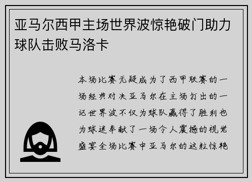 亚马尔西甲主场世界波惊艳破门助力球队击败马洛卡 亚马尔西甲主场世界波惊艳破门助力球队击败马洛卡
