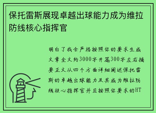 保托雷斯展现卓越出球能力成为维拉防线核心指挥官 保托雷斯展现卓越出球能力成为维拉防线核心指挥官