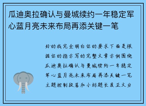 瓜迪奥拉确认与曼城续约一年稳定军心蓝月亮未来布局再添关键一笔