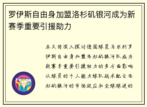 罗伊斯自由身加盟洛杉矶银河成为新赛季重要引援助力
