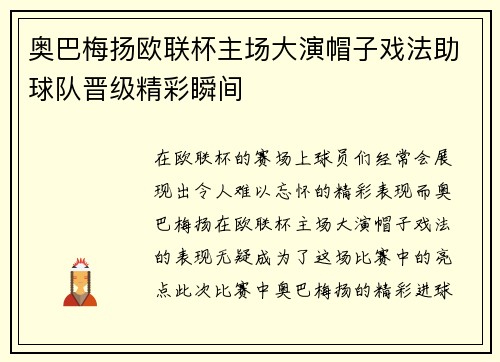 奥巴梅扬欧联杯主场大演帽子戏法助球队晋级精彩瞬间
