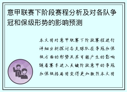 意甲联赛下阶段赛程分析及对各队争冠和保级形势的影响预测 意甲联赛下阶段赛程分析及对各队争冠和保级形势的影响预测